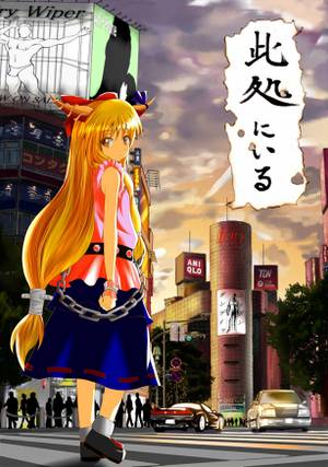 此処にいる封面.jpg
