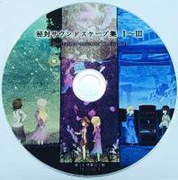 サウンドスケープ集 Ⅰ～Ⅲ Phantasma Selected Collection