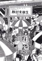 秘封大学生・６　秘封受験生