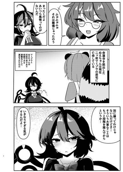 文件:童貞ぬえちゃん2 vsエッチな悪友预览图2.jpg