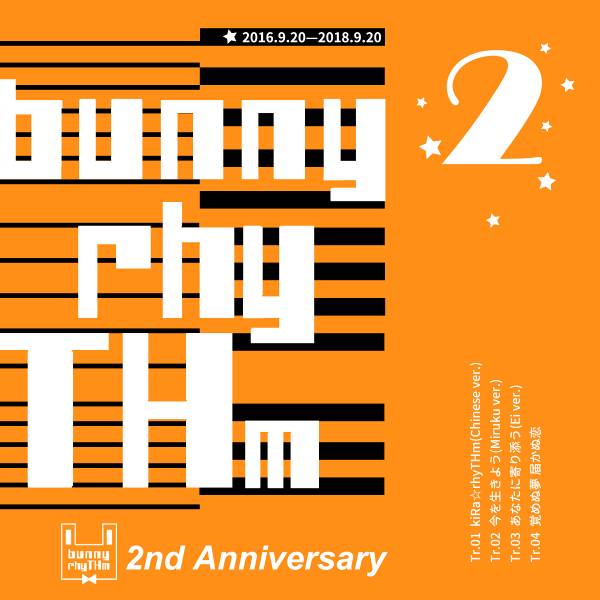 文件:2nd Anniversary封面.jpg