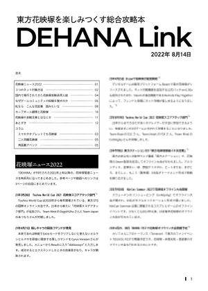 DEHANA Link封面.jpg