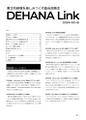 DEHANA Link 封面图片