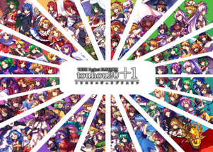 touhou20+１封面.png