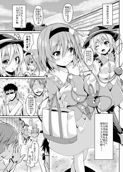 文件:さとりとこいしの姉妹ナンパにご用心预览图1.jpg