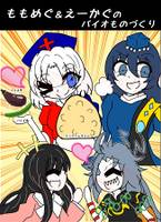 ももめぐ&えーかぐのバイオものづくり