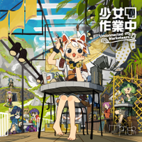 少女作業中 ～ Unconnected Marketeers.