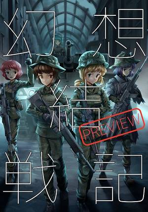 幻想戦記 結 Preview封面.jpg