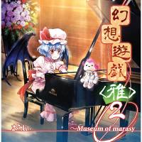 幻想遊戯＜雅＞2