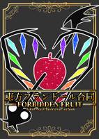 東方フランドール合同 ～FORBIDDEN FRUIT～