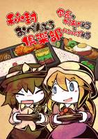 秘封おべんとう倶楽部～学食のからあげ弁当とハンバーグ弁当～