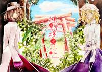 遠野境界記 ～ Song of Boundary Tour