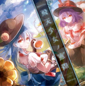 飛天少女ノ窓際封面.png