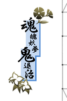 魂魄妖夢鬼退治