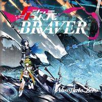 4次元BRAVER