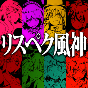 DDR Respec fujin.png