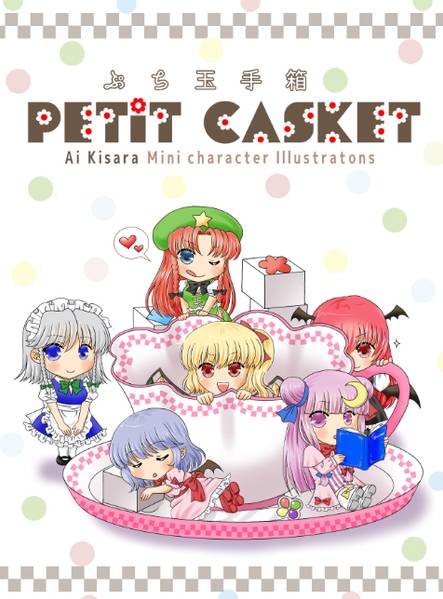 文件:PETIT CASKET封面.jpg