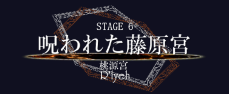 文件:RSSStage6Title.png