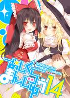 おしくらまんじゅう14