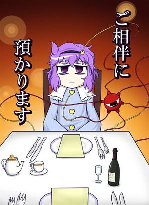 ご相伴に預かります封面.jpg