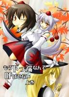 もう下っ端なんて呼ばせない 上巻