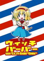 ウィッチバーバー