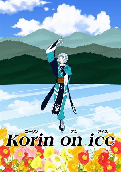 文件:コーリン オン アイス封面.jpg