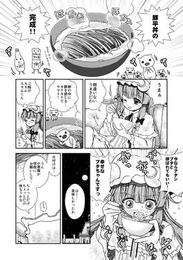 パチュリーのズボラ飯 特盛3预览图3.jpg