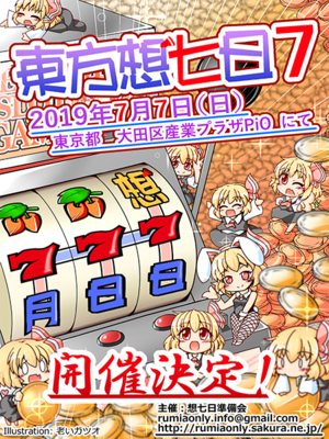 东方想七日7.png
