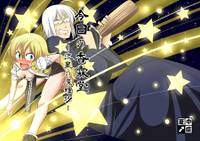 今日の香霖堂-流星の魔理沙-