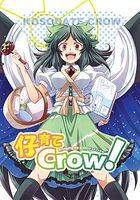 仔育てcrow