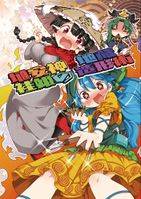 埴安神袿姫の地蔵造形術