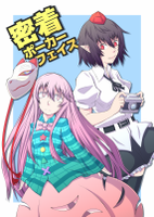 密着ポーカーフェイス