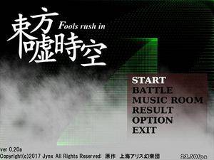 束方嘘时空～Fools rush in封面.jpg