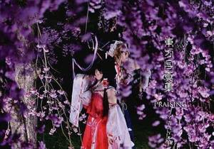 東方写真集 Praising封面.jpg