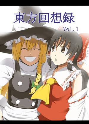 東方回想録 Vol.1封面.jpg