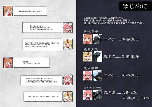 東方昔話 山の四天王预览图3.jpg