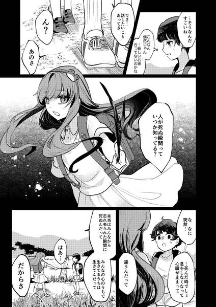 文件:東風谷早苗を殺して 下预览图5.jpg