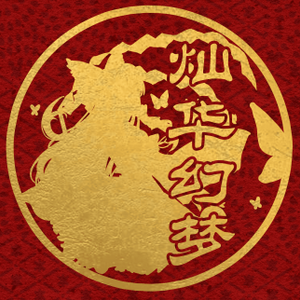 灿华幻梦logo.png