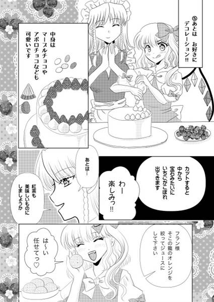 文件:紅魔館でお茶会を3预览图4.jpg