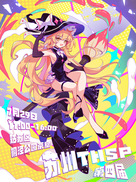 文件:苏州THSP4 宣传图1.png