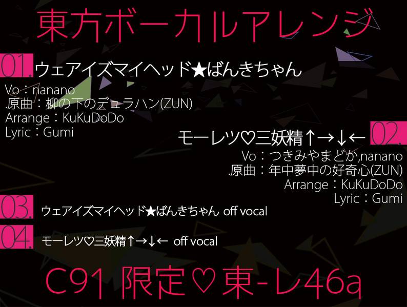 文件:C91東方MP3♡HS封面.jpg