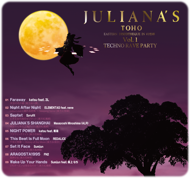 文件:JULIANA'S TOHO Vol.1（重制）封面.png