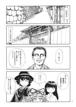八雲幻想郷緣起 三 小泉八雲亭の日々预览图2.jpg