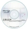 古事幻定抄 - "Ancient Chronicle" Number 3. 封面图片