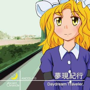 夢現紀行 - Daydream Traveler.封面.jpg