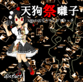 天狗祭囃子 ジャケット画像