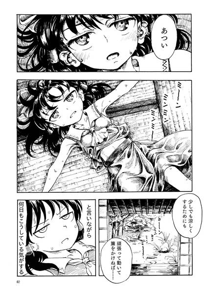 文件:小人の針 針巫女の夏预览图1.jpg