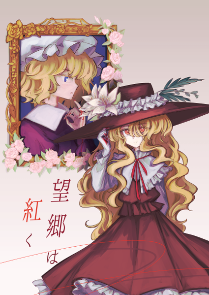 文件:望郷は紅く封面.png