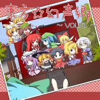 東方☆幻声郷 vol.01 ～穏やかなる幻想郷の日々～